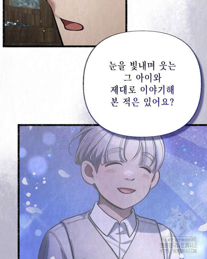 교활하지 못한 마녀에게 35화 20