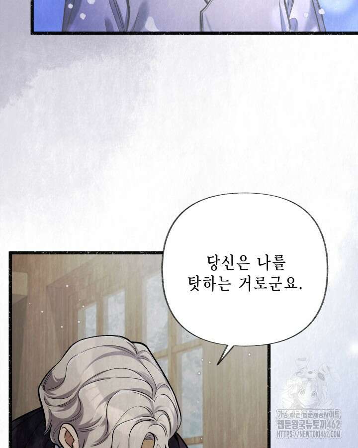 교활하지 못한 마녀에게 35화 21