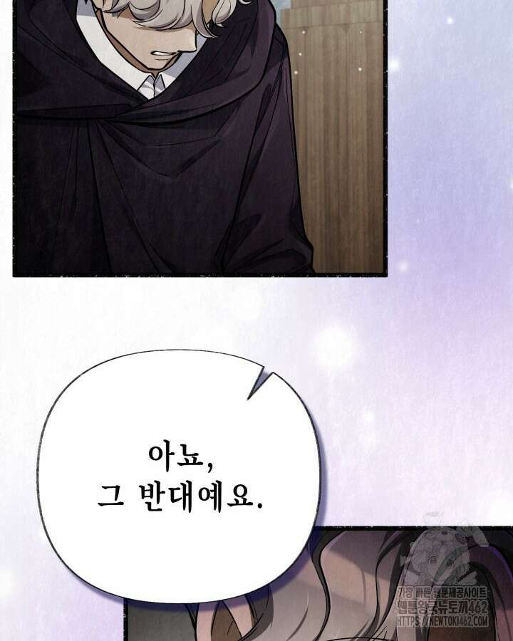 교활하지 못한 마녀에게 35화 22