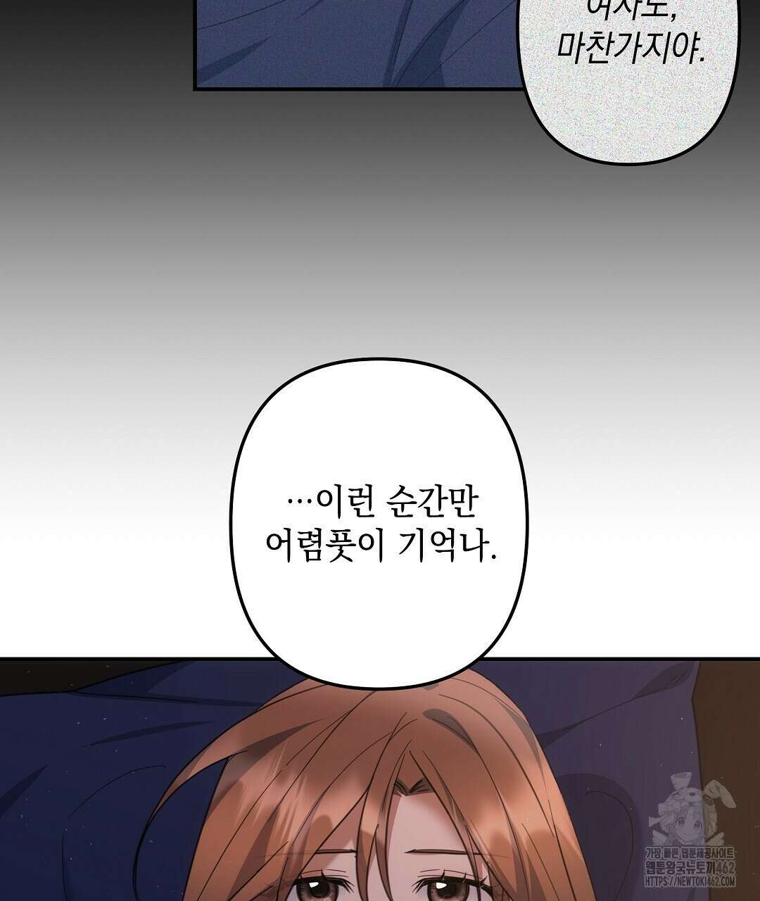 부서진 것들을 위하여 44화 17