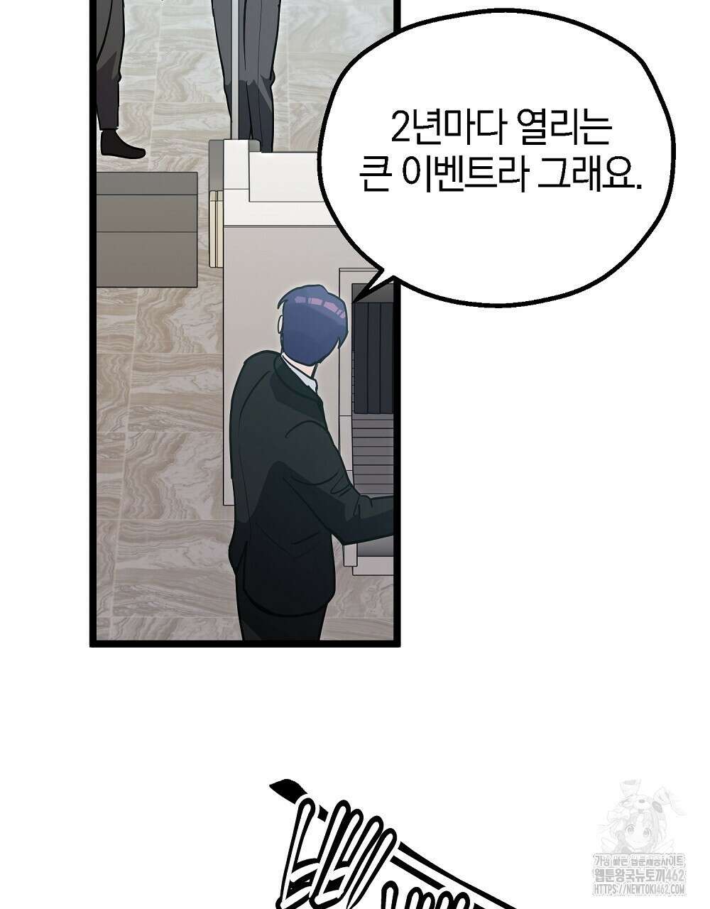 비인가 접근 30화 11