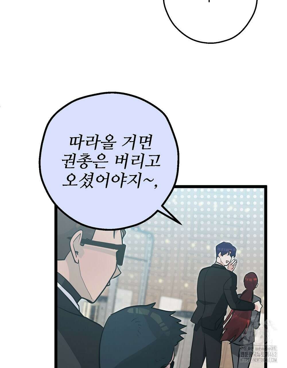 비인가 접근 30화 14