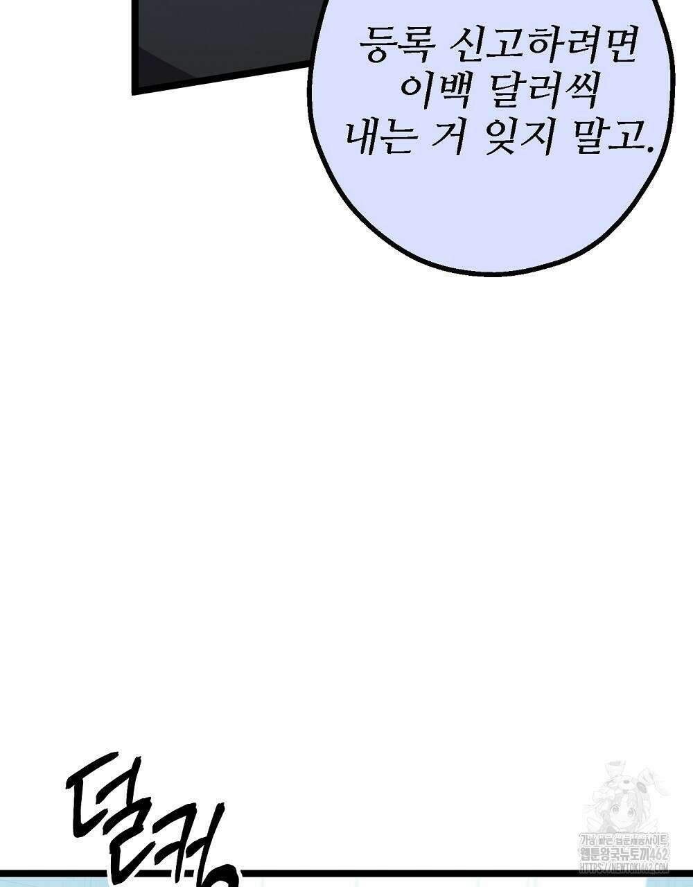 비인가 접근 30화 16