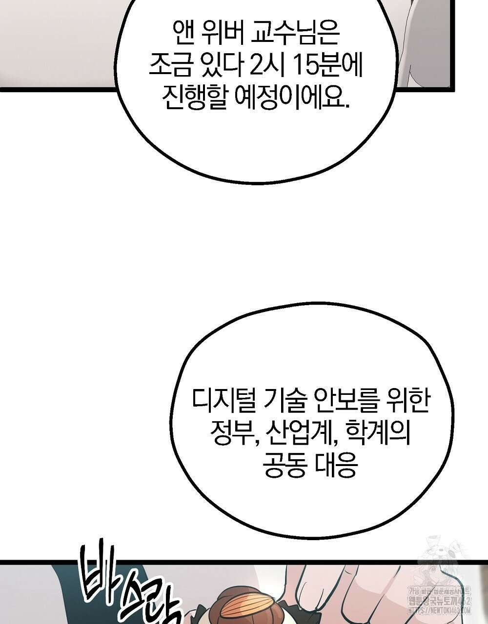 비인가 접근 30화 25