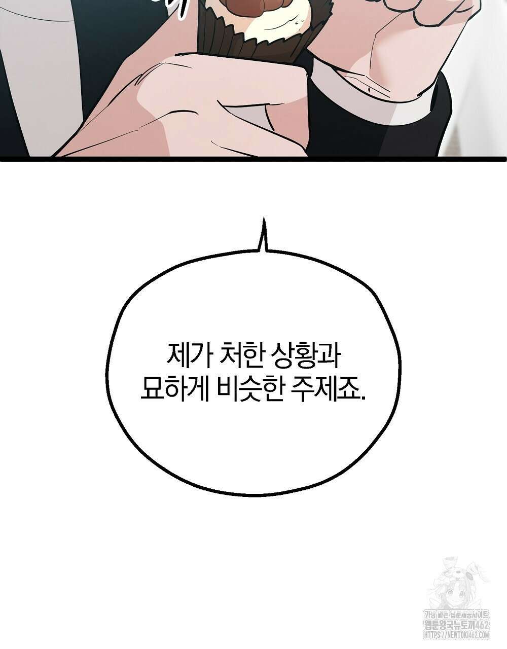 비인가 접근 30화 26