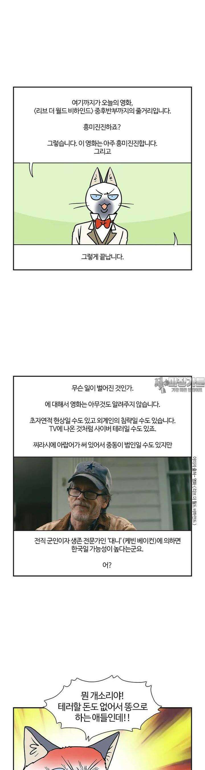 부기영화 부기영화 268화 리브 더 월드 비하인드 18