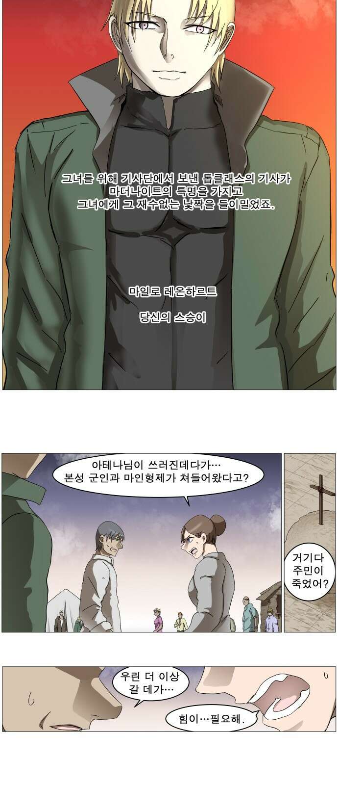 나이트런 문 신세계 15화 3