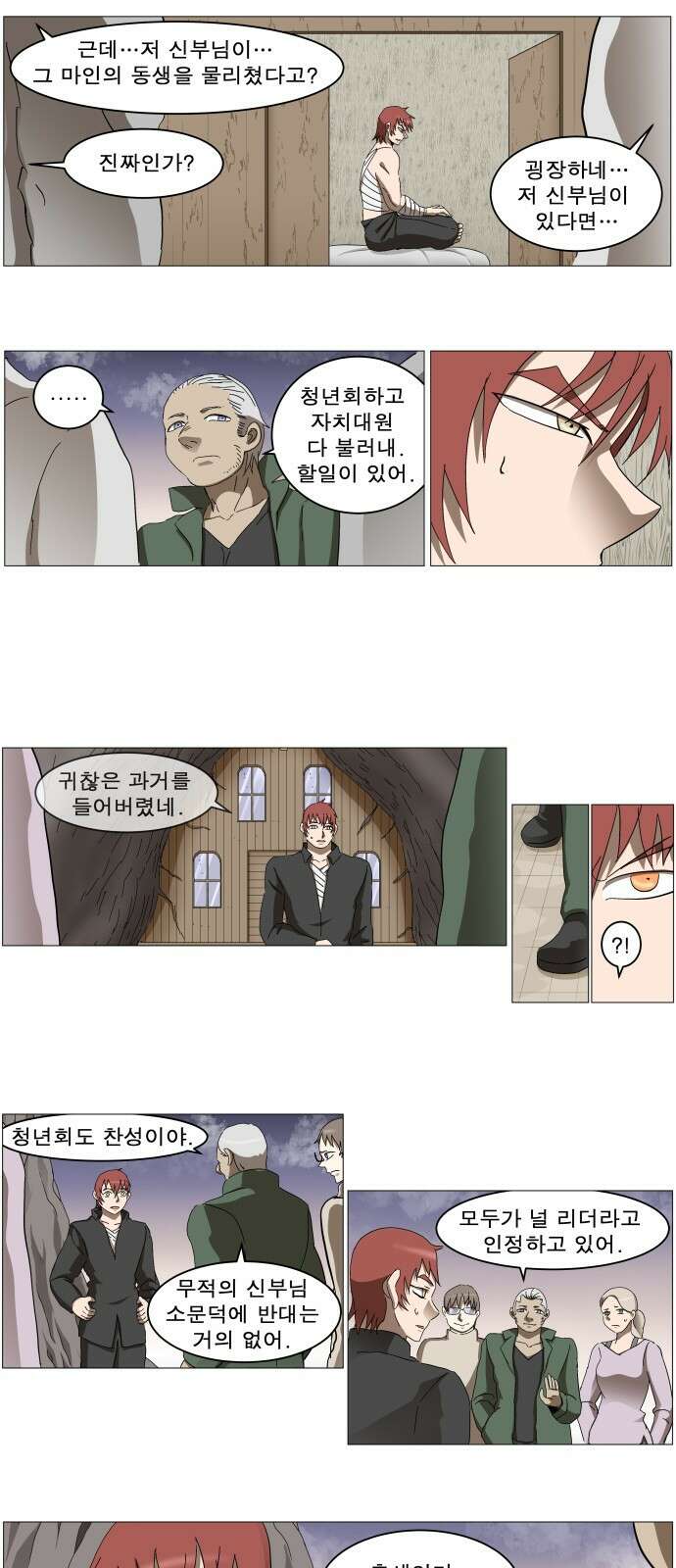 나이트런 문 신세계 15화 4