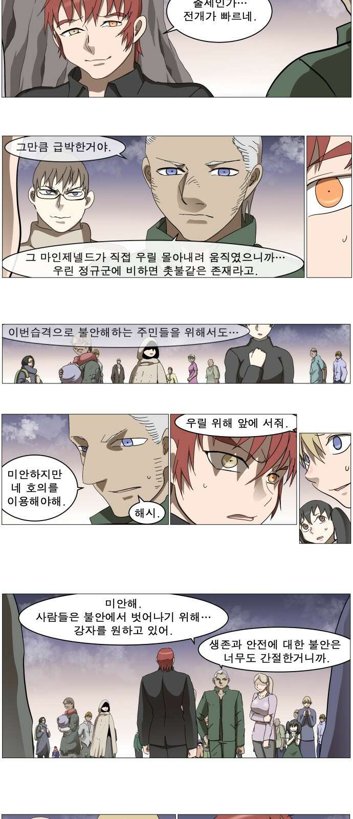 나이트런 문 신세계 15화 5