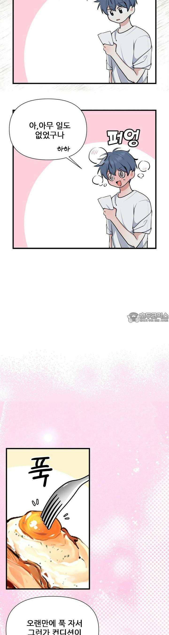 한파주의보 4화 11