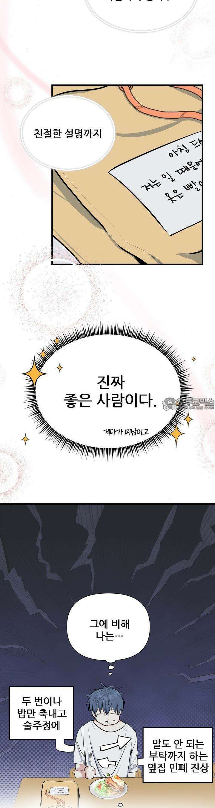 한파주의보 4화 13
