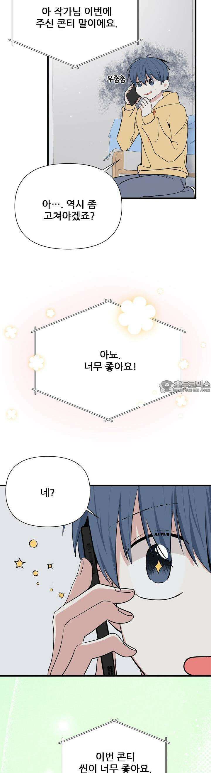 한파주의보 4화 25