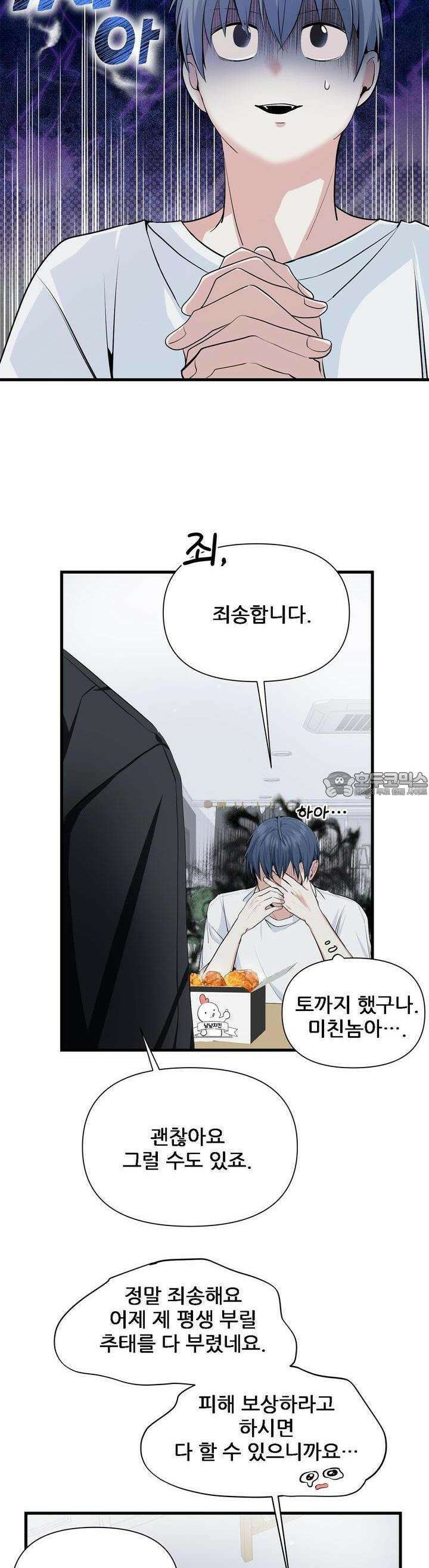 한파주의보 4화 40
