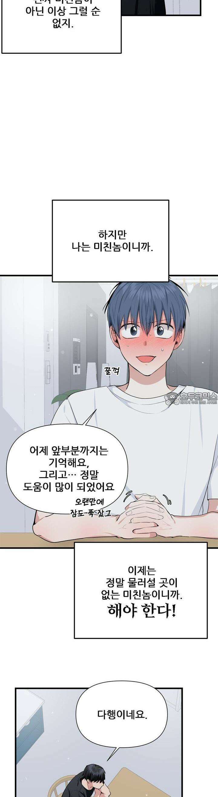 한파주의보 4화 45