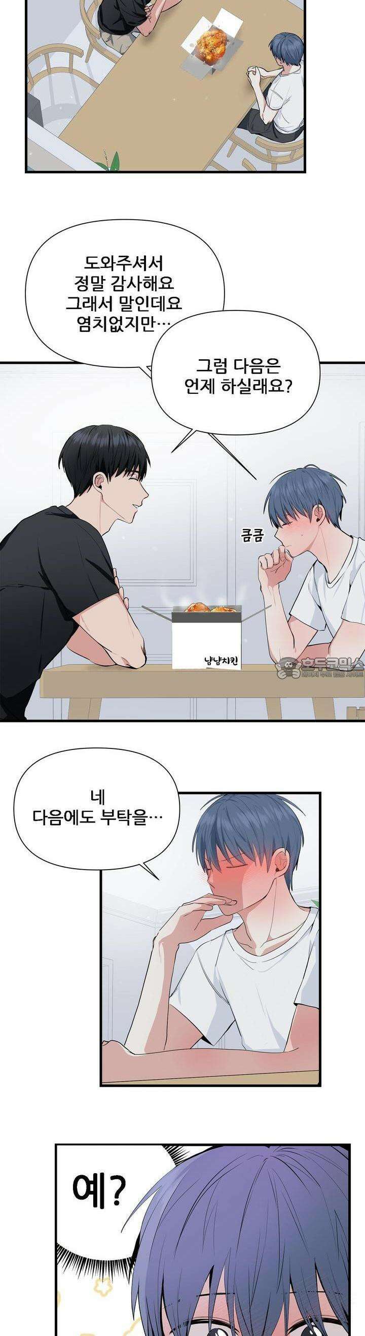 한파주의보 4화 46