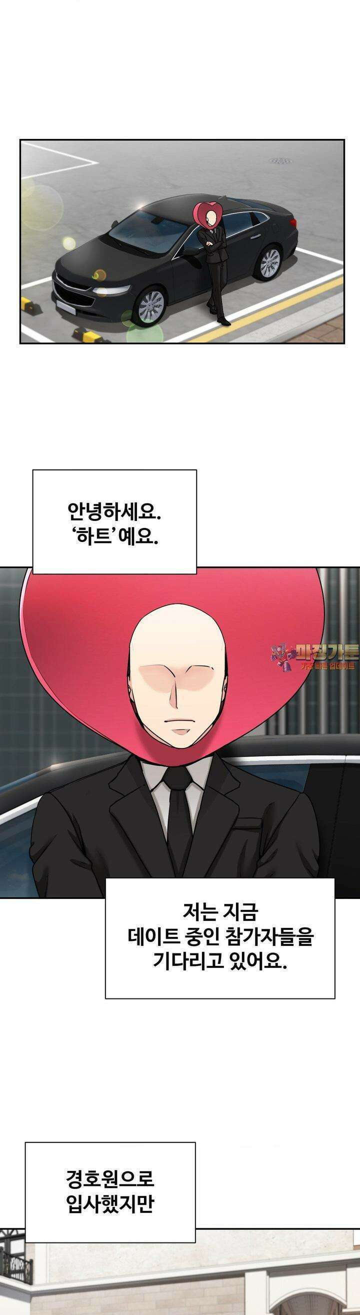 사랑을 찾아서 3화 애정행각을 방해하지 말 것! 1