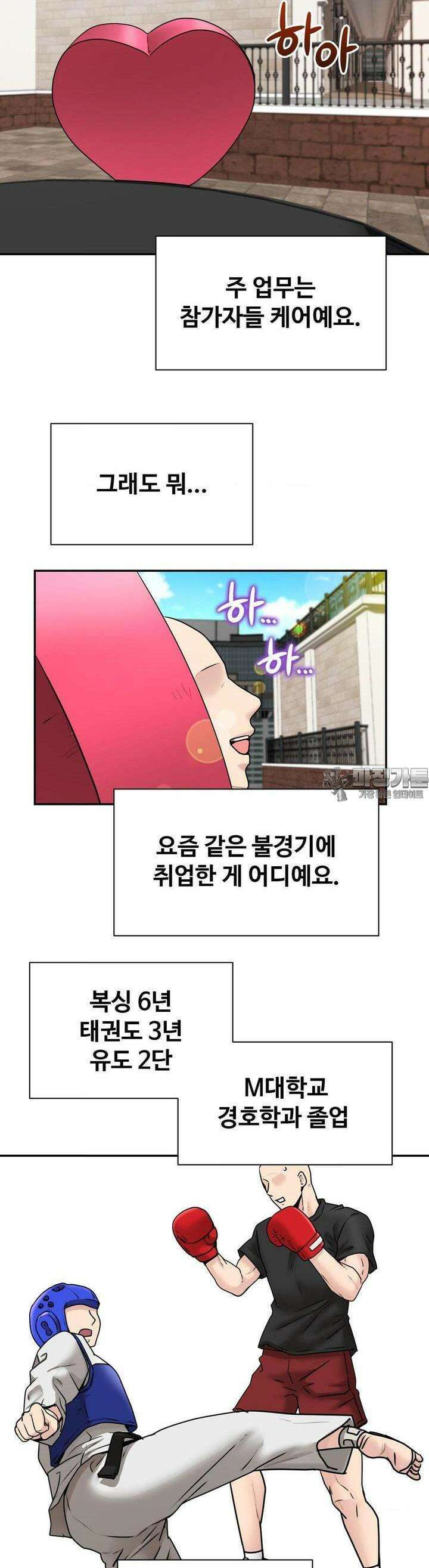사랑을 찾아서 3화 애정행각을 방해하지 말 것! 2