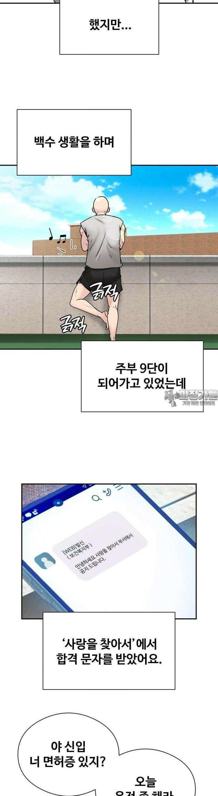 사랑을 찾아서 3화 애정행각을 방해하지 말 것! 3