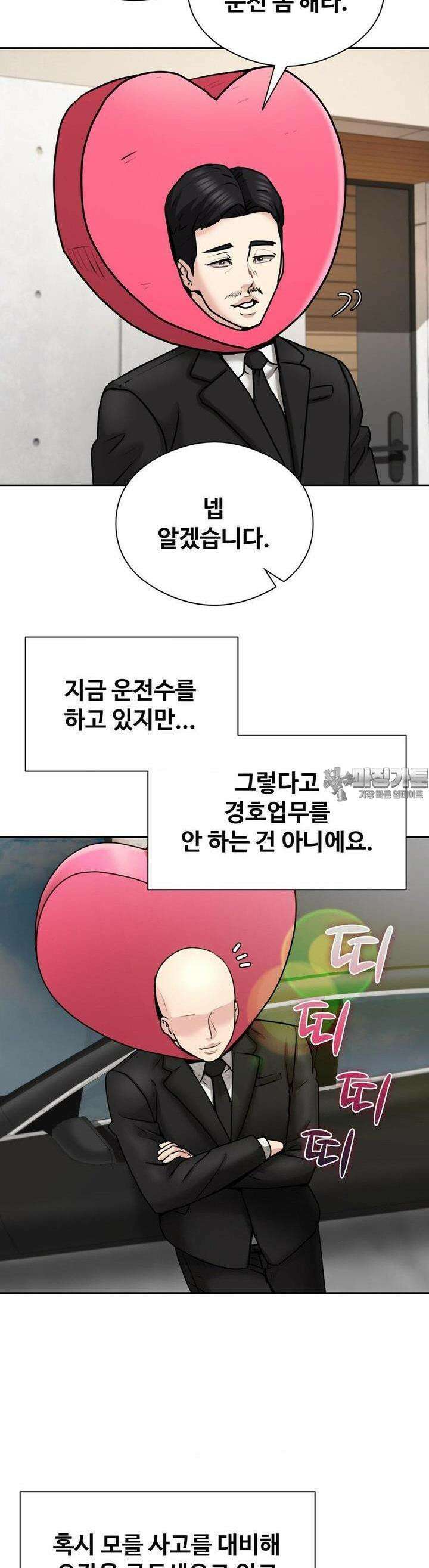사랑을 찾아서 3화 애정행각을 방해하지 말 것! 4