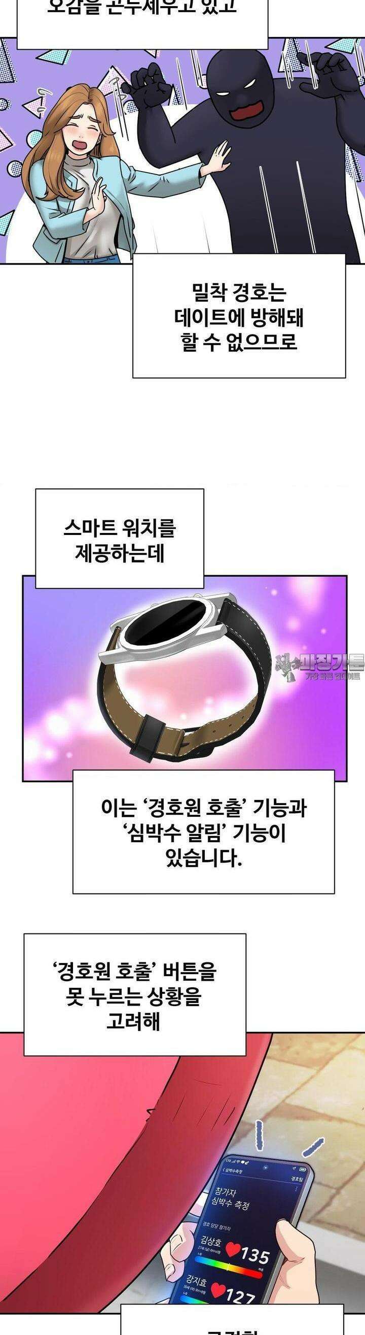 사랑을 찾아서 3화 애정행각을 방해하지 말 것! 5