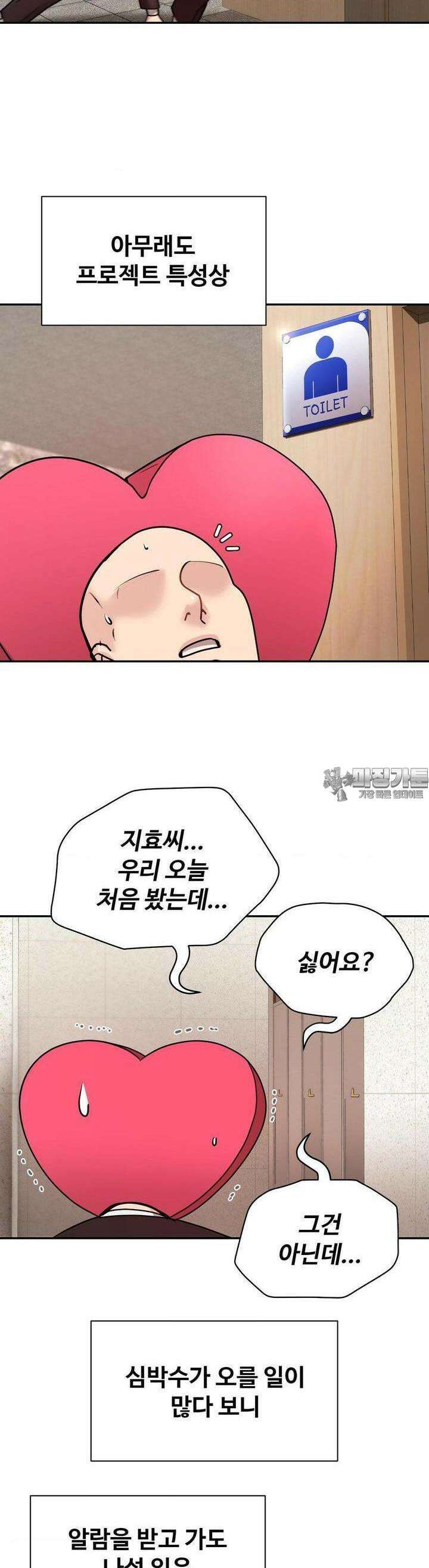 사랑을 찾아서 3화 애정행각을 방해하지 말 것! 7