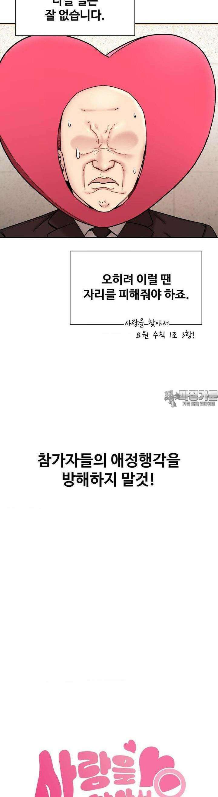 사랑을 찾아서 3화 애정행각을 방해하지 말 것! 8