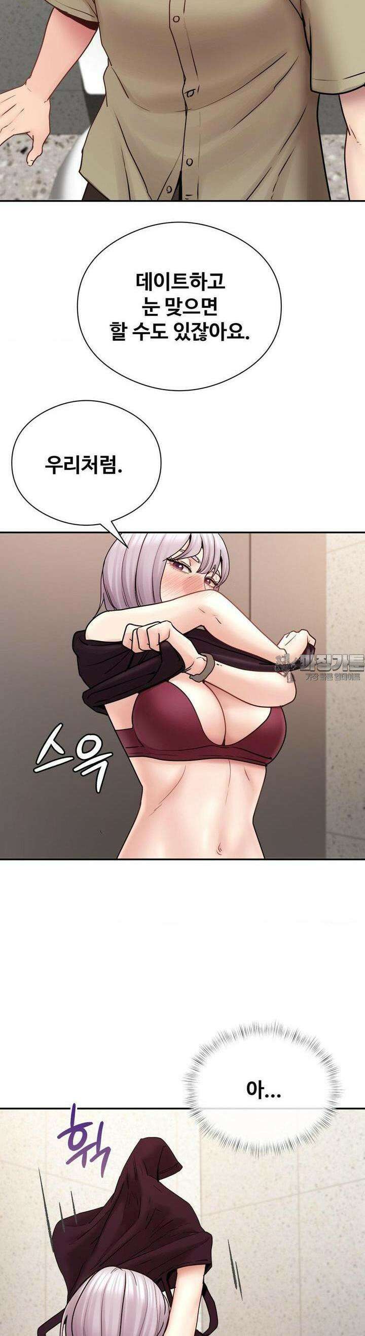 사랑을 찾아서 3화 애정행각을 방해하지 말 것! 11