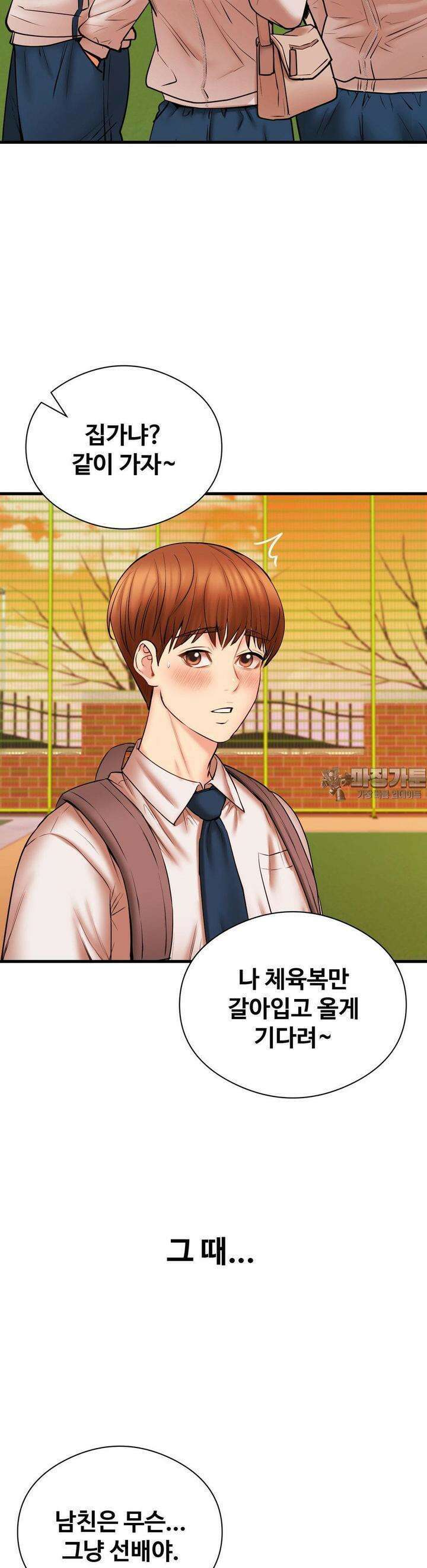 사랑을 찾아서 13화 상호를 위해 뭐라도 해주고 싶어 3