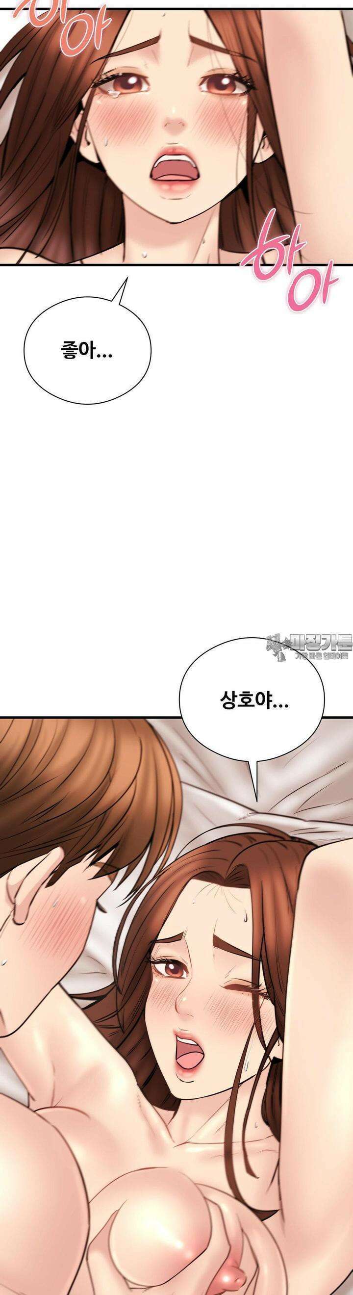 사랑을 찾아서 13화 상호를 위해 뭐라도 해주고 싶어 7