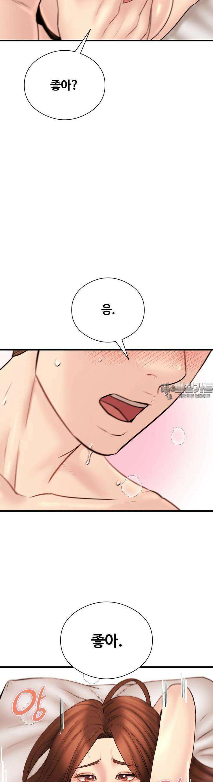 사랑을 찾아서 13화 상호를 위해 뭐라도 해주고 싶어 8