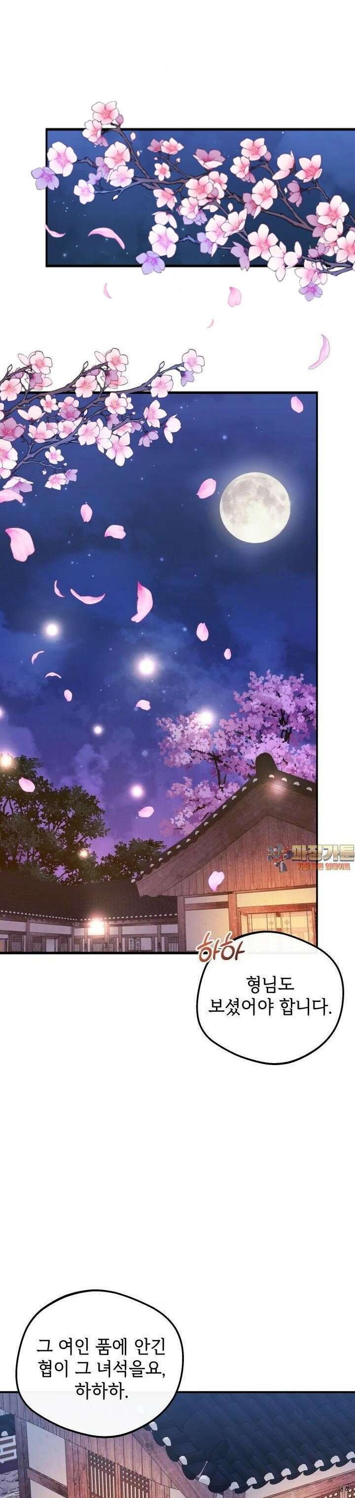 조선야설 3화 1