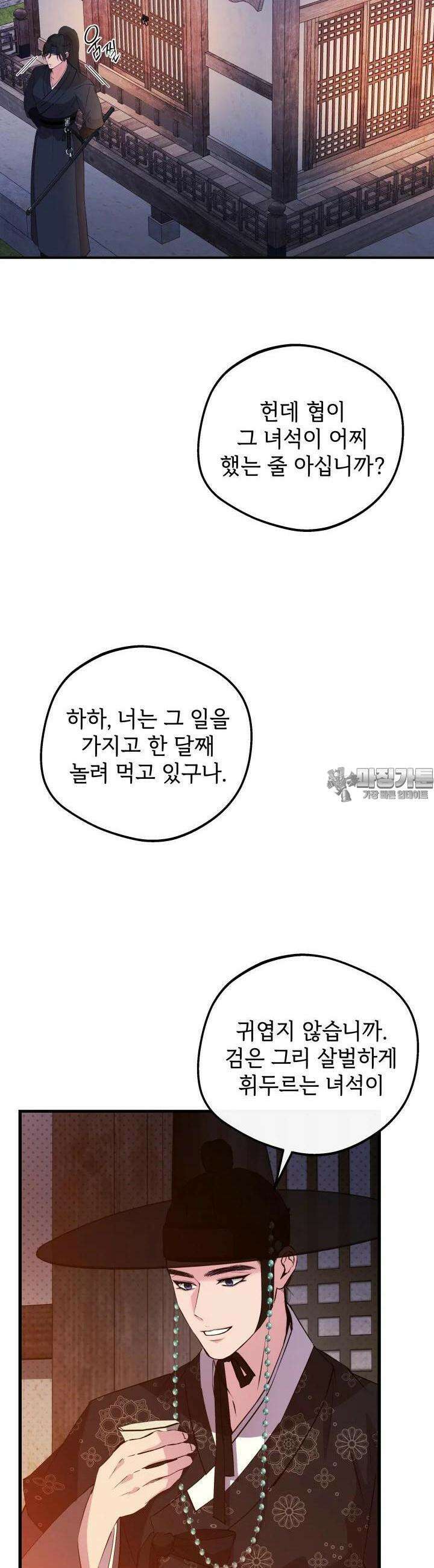 조선야설 3화 2