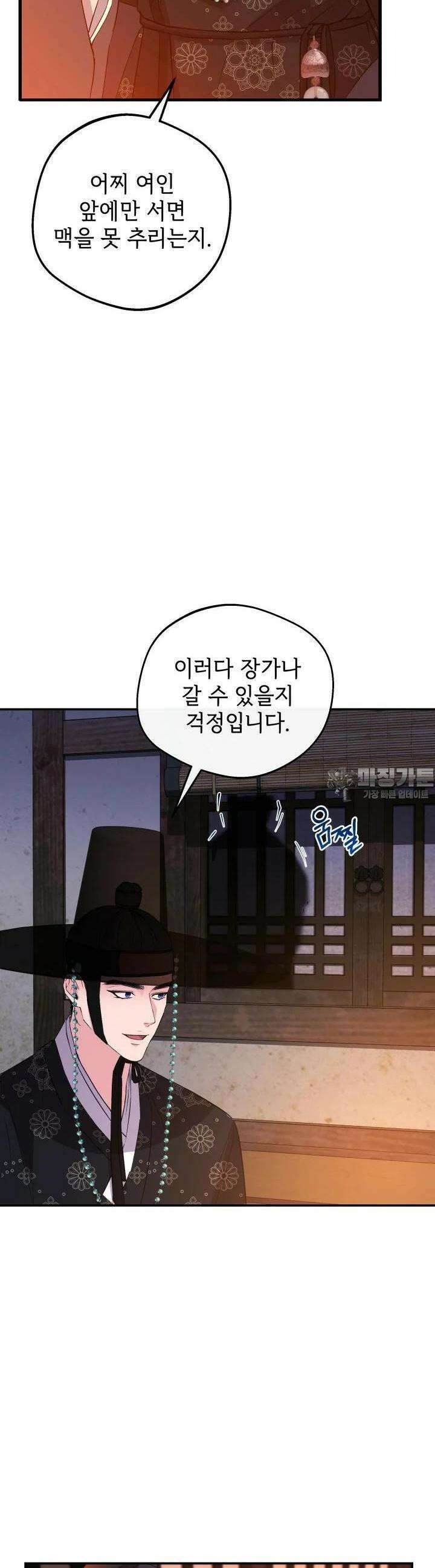 조선야설 3화 3