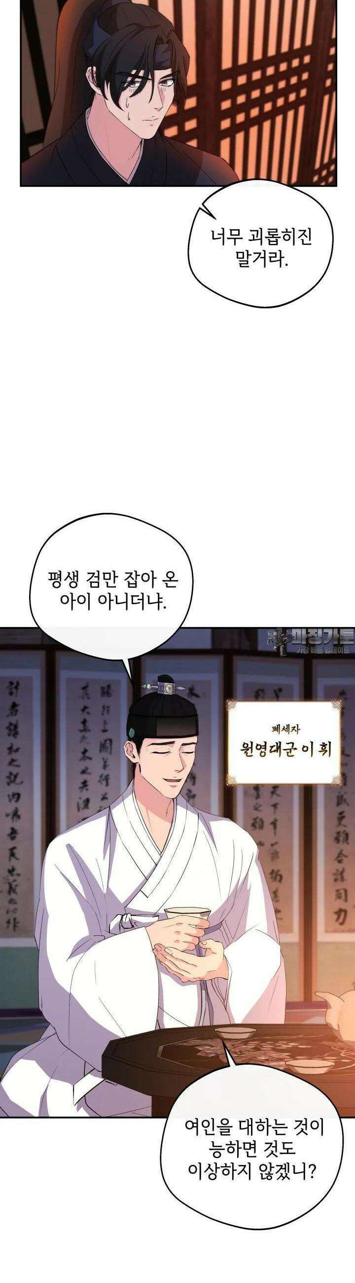 조선야설 3화 4