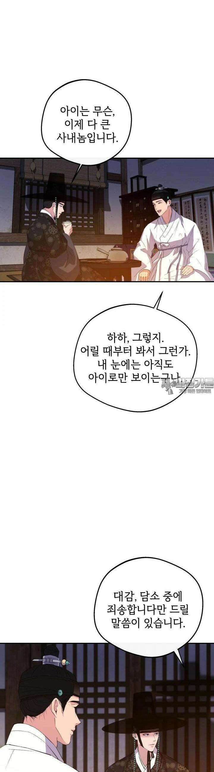 조선야설 3화 5