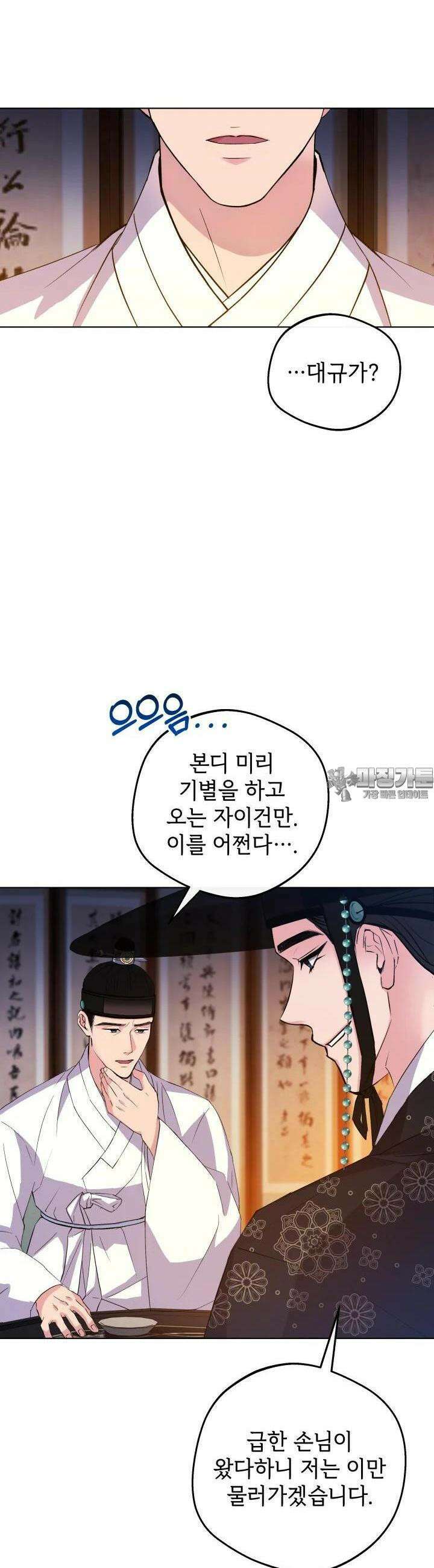 조선야설 3화 7