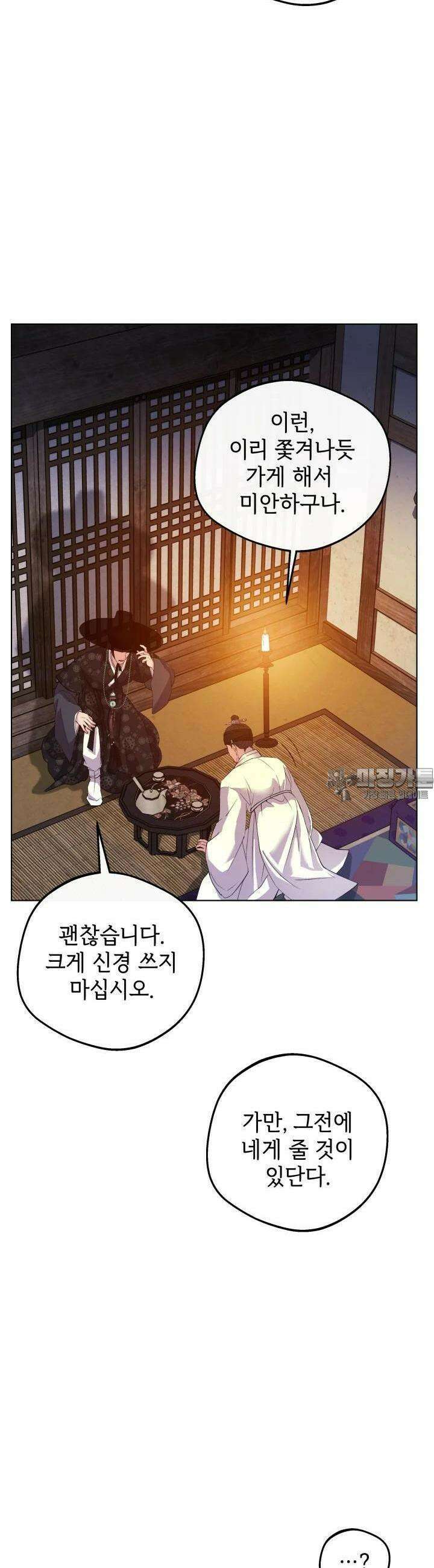 조선야설 3화 8