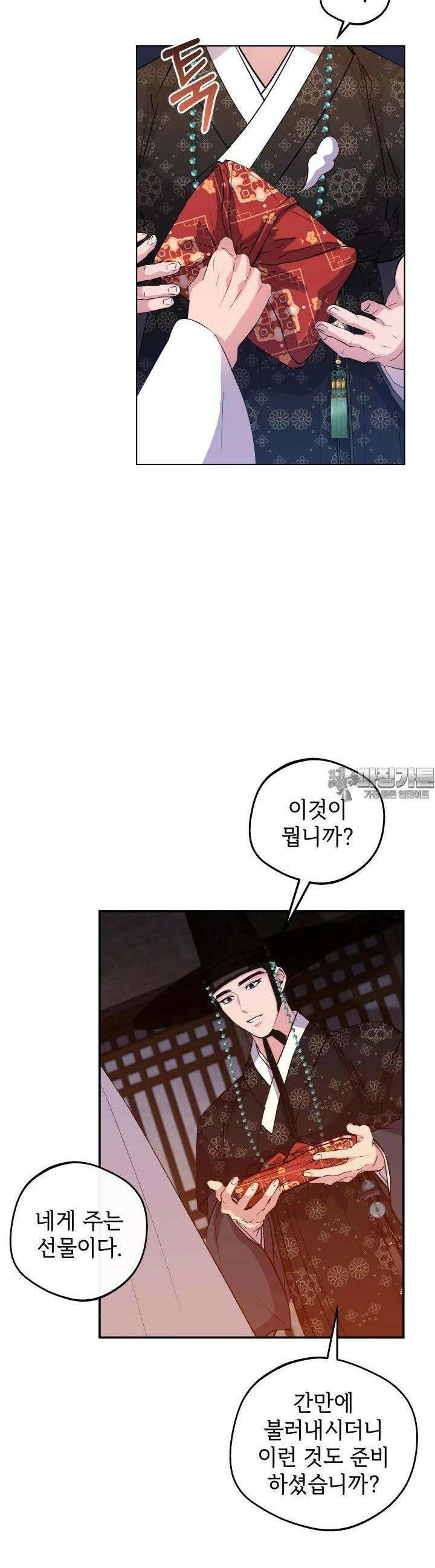 조선야설 3화 9
