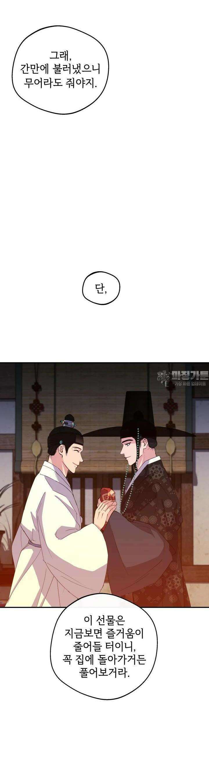 조선야설 3화 10