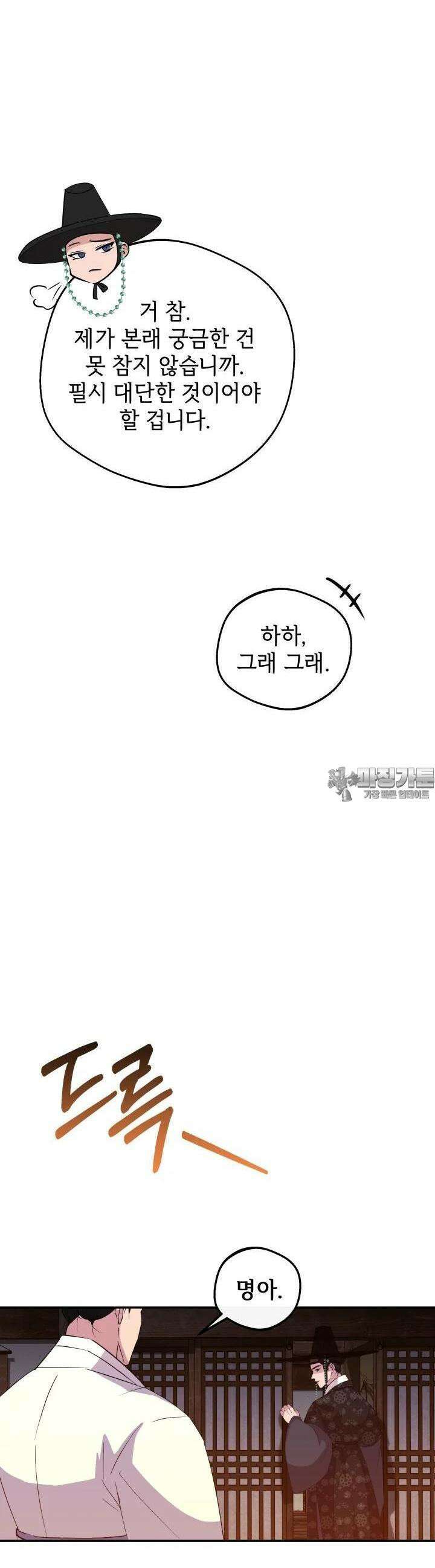 조선야설 3화 11
