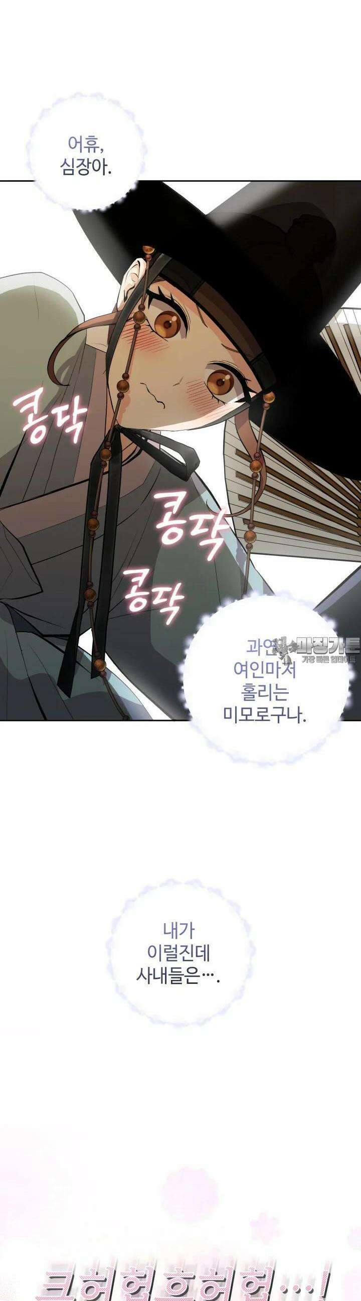 조선야설 13화 3