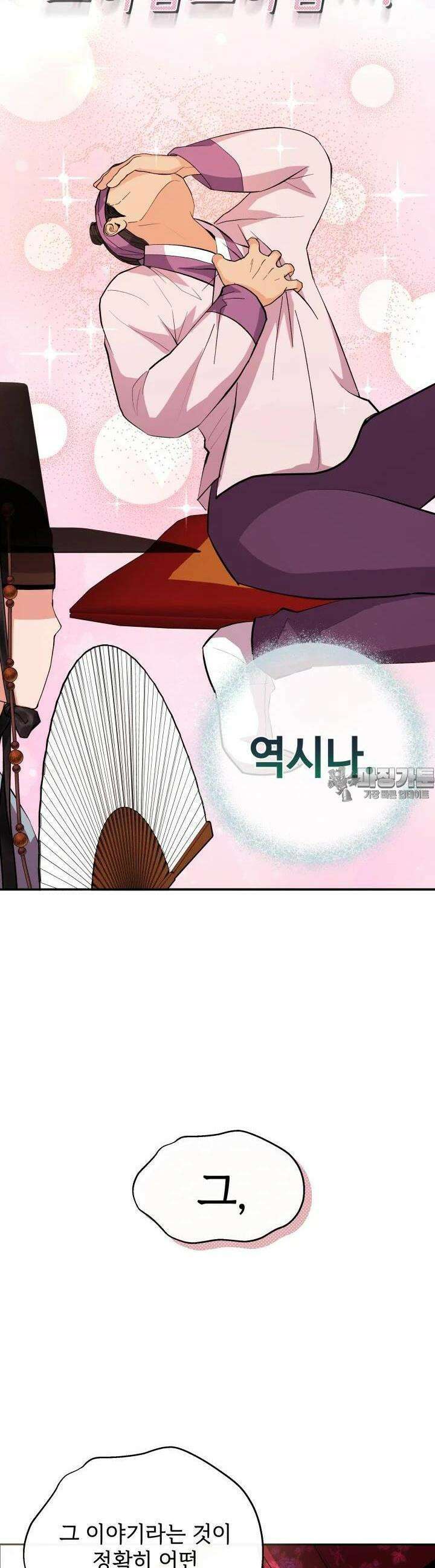 조선야설 13화 4