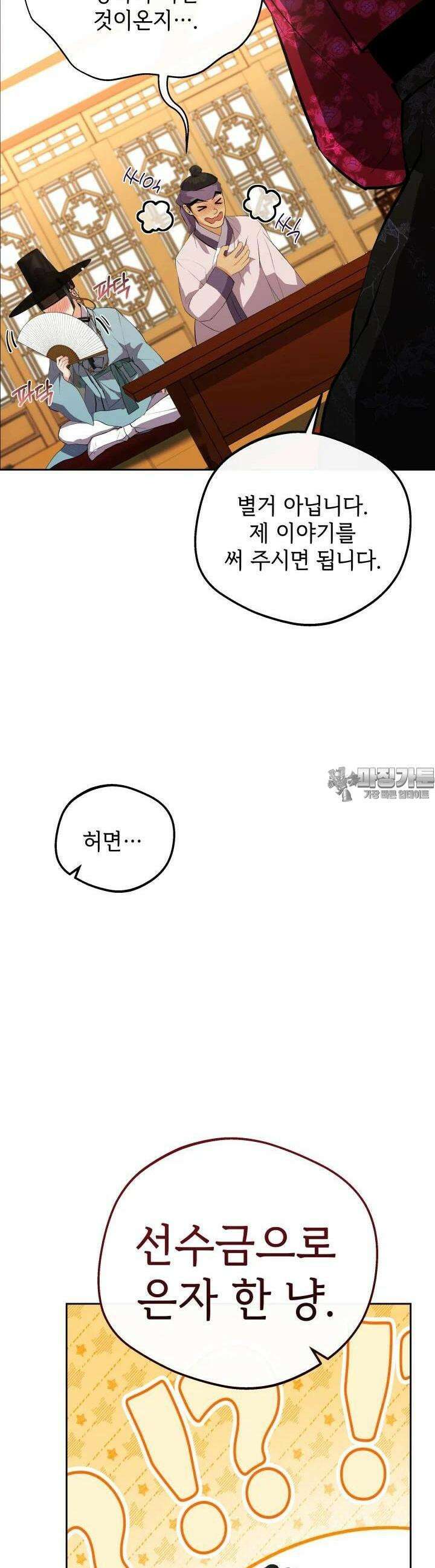 조선야설 13화 5