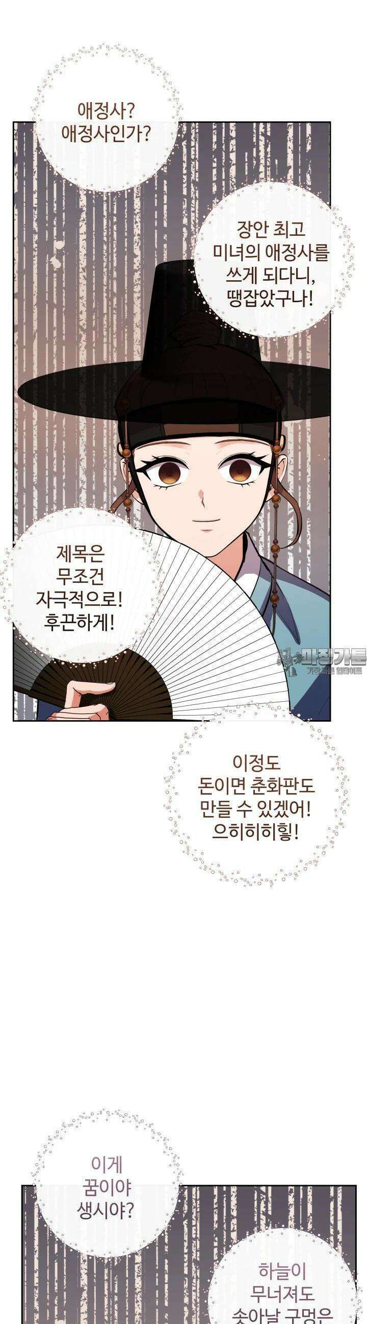 조선야설 13화 10