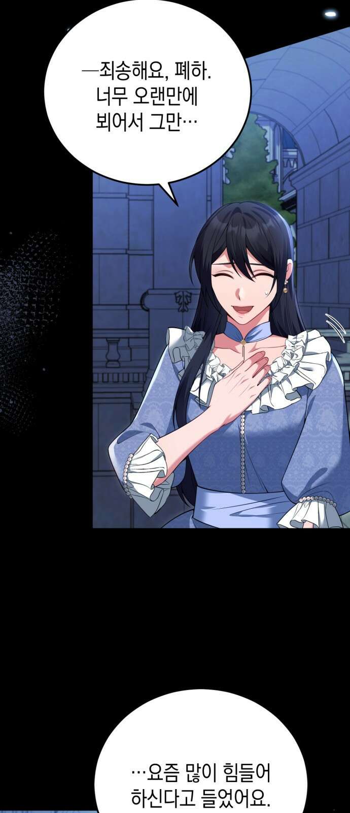 폭군 남편과 이혼하겠습니다 82화 6