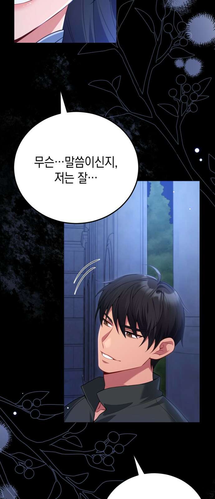 폭군 남편과 이혼하겠습니다 82화 10