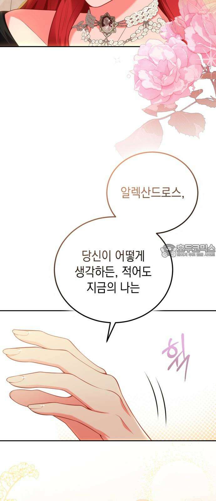 폭군 남편과 이혼하겠습니다 88화 3