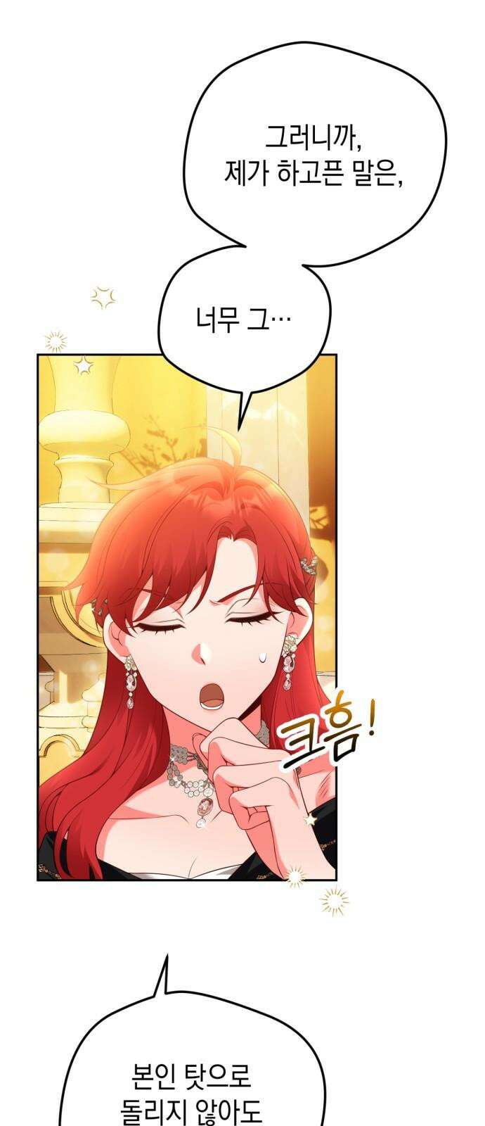 폭군 남편과 이혼하겠습니다 88화 10