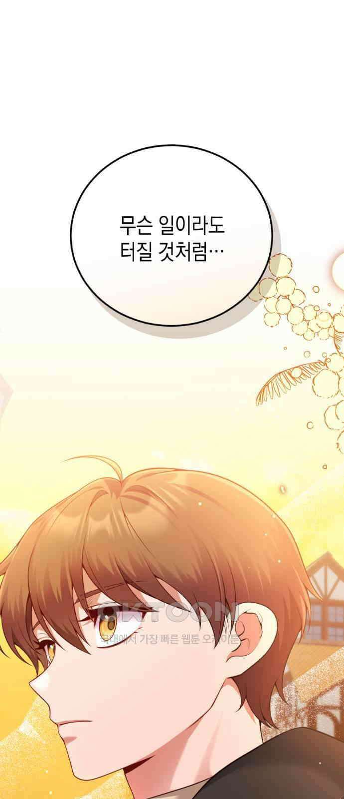 폭군 남편과 이혼하겠습니다 92화 1