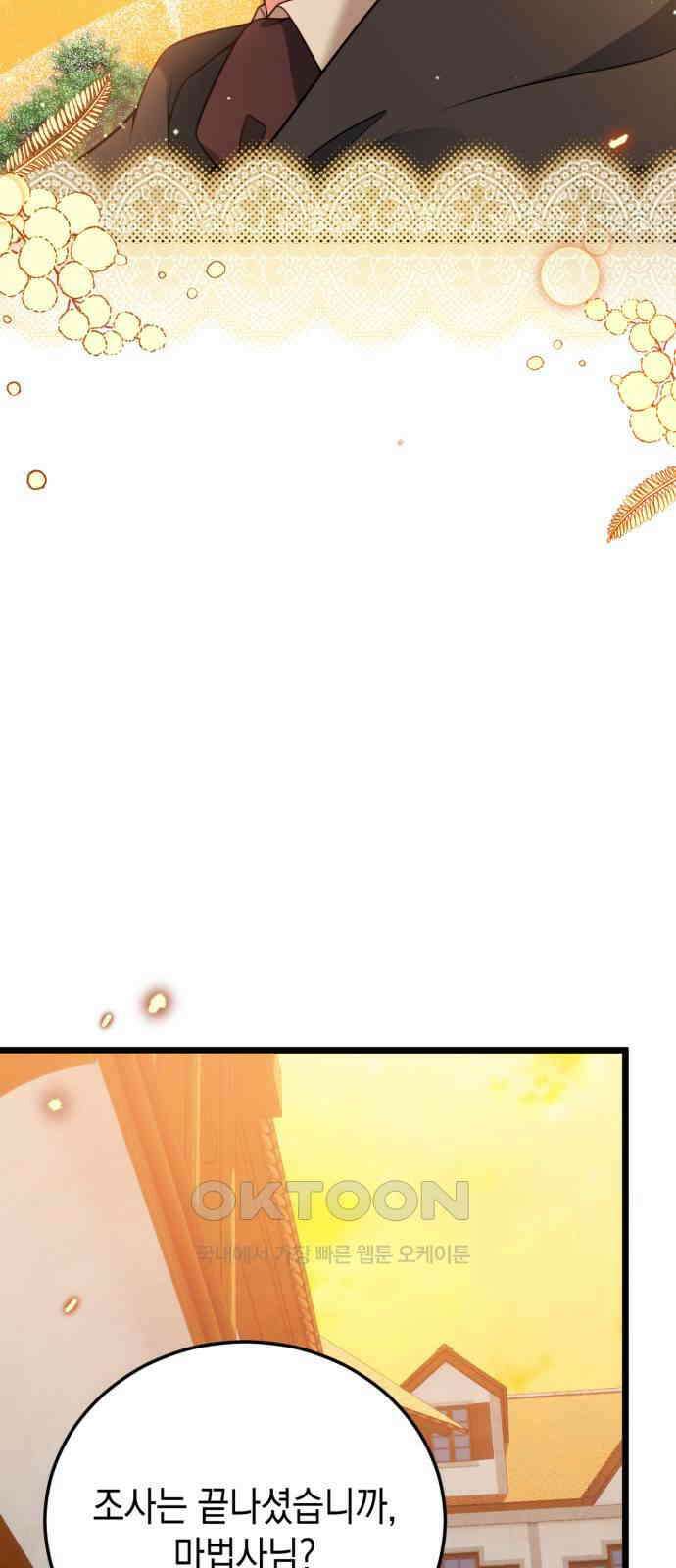 폭군 남편과 이혼하겠습니다 92화 2